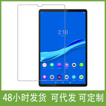 适用联想平板小新P11/P11 Pro/M7/M8/M10/ HD2/M10PLUS高清钢化膜