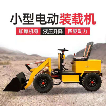 电动四驱微型电动铲车农用电动小铲车养殖场清粪车电动装载机