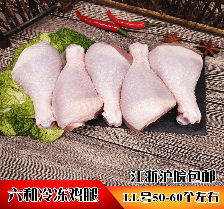 六和冷冻鸡腿 琵琶腿 鸡大腿 鸡腿肉 生鸡腿20斤江浙沪皖包邮ll号