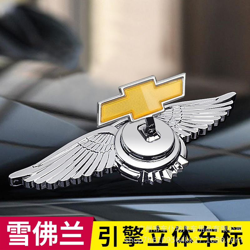 立标雪佛兰科鲁兹赛欧迈锐宝科鲁泽科沃兹改装汽车车标立标机盖贴