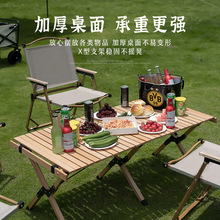 新款户外折叠超轻便携桌椅套装野餐露营实木铝合金蛋卷桌克米特椅