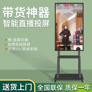 网红直播大屏一体机显示器全套设备触摸投屏带货大平板同屏提词