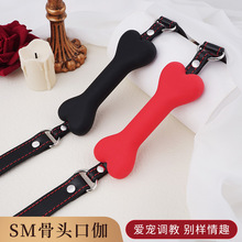 成人情趣玩具sm口塞口枷男奴女奴调教硅胶狗骨头口球sm道具用品