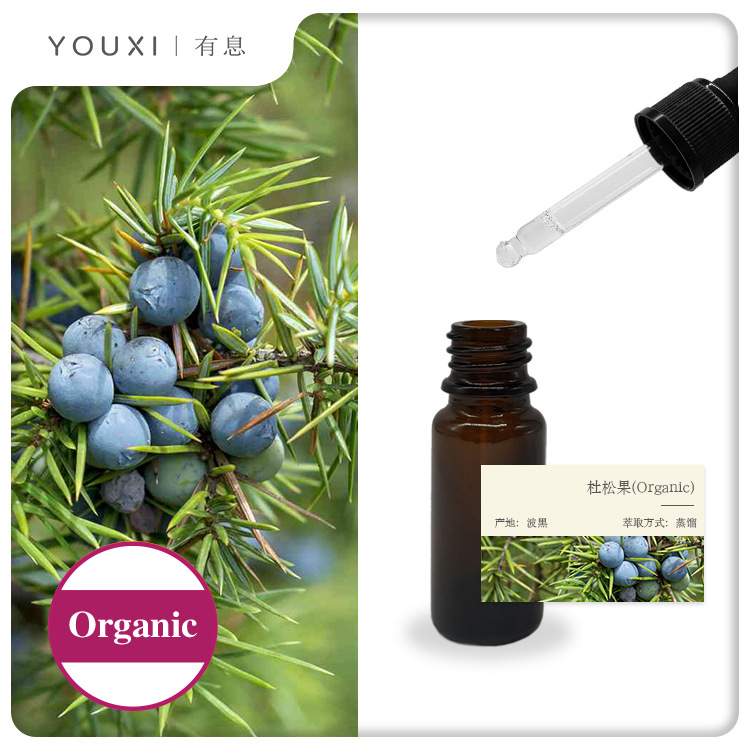 有息杜松果单方精油波黑进口juniperberry杜松精油