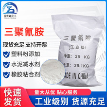 水溶剂三聚氰氨 防火涂料原料印染助剂工业级三聚氰酰胺厂家批发