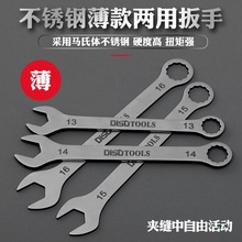不锈钢梅开两用扳手4 4.5 6 7 8 10 12 13 14 15 16 17 18 32