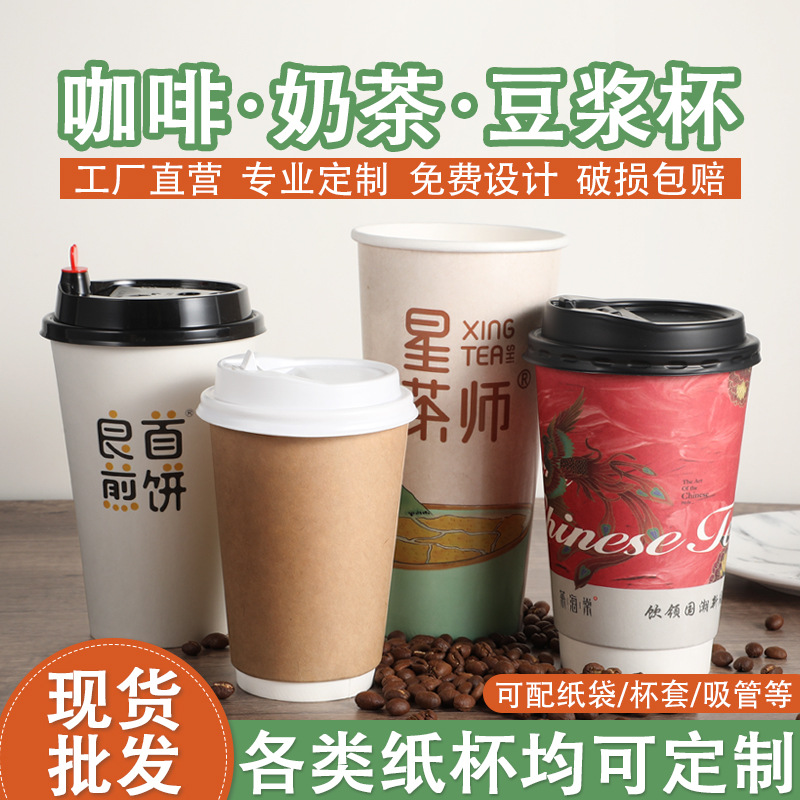 Paper Cup Customized Thicken Kraft Paper Coffee Soy Milk Tea Disposable Water Cup Customized Business Tasting Cup Wholesale