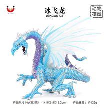 仿真西方神话魔兽龙冰飞龙实心动物恐龙模型儿童认知塑胶玩具摆件
