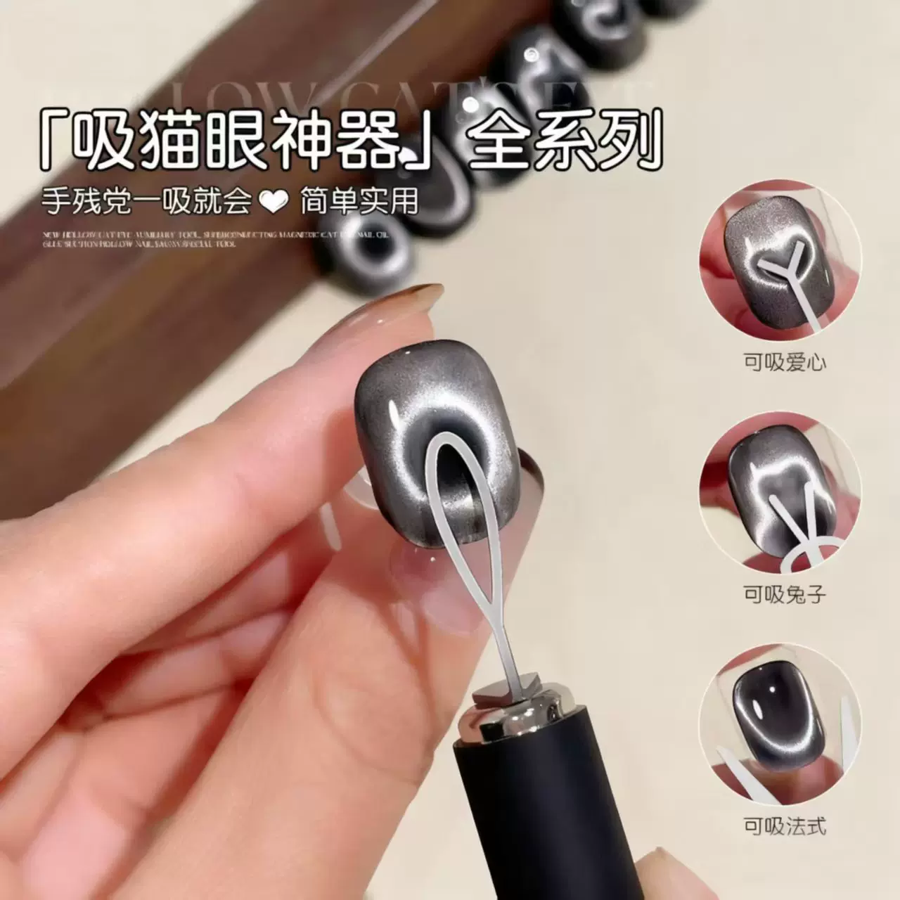 网红爆款美甲吸猫眼辅助工具空洞猫眼磁铁法式爱心兔子铁片吸铁石