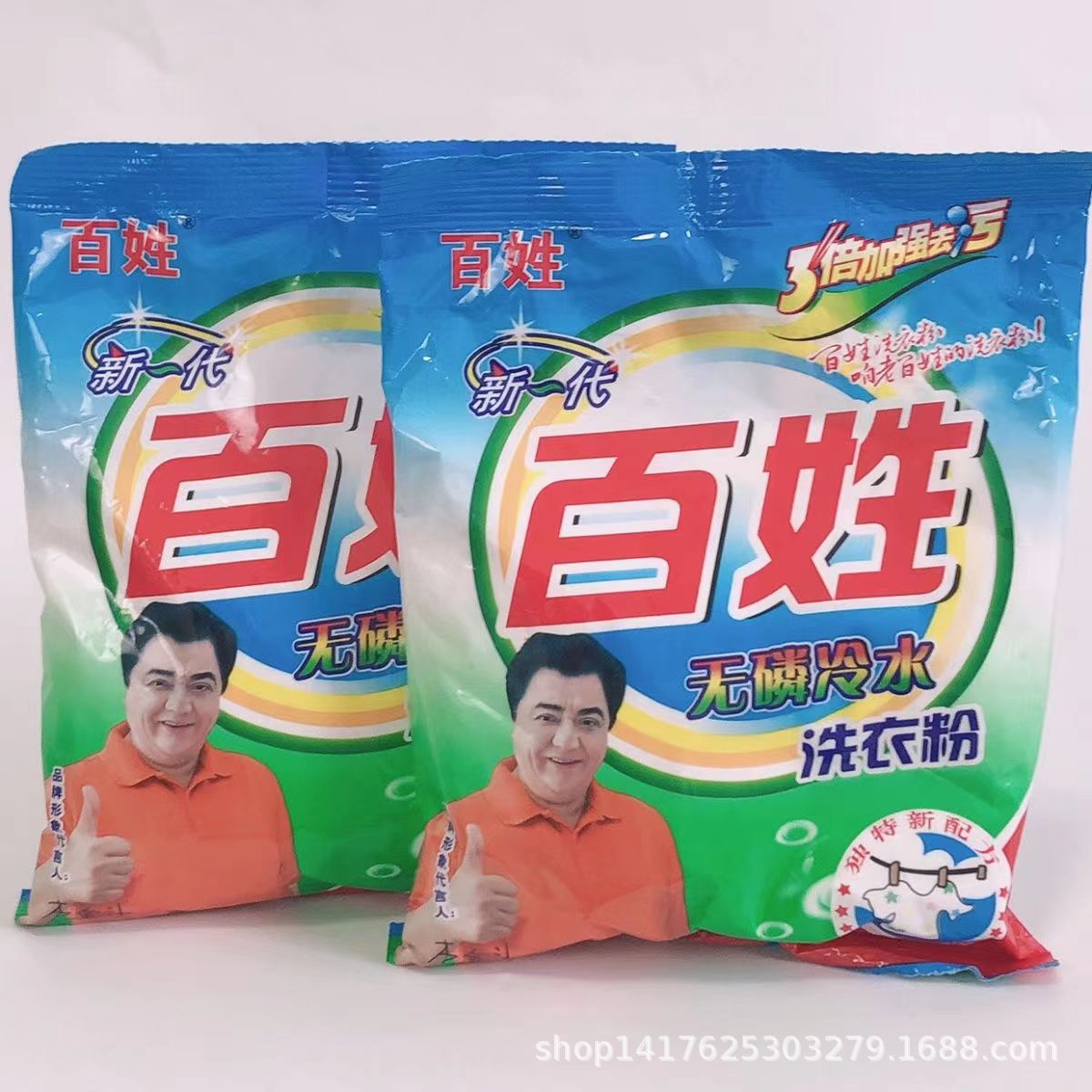 批280g百姓冷水洗衣粉 跑江湖洗衣粉 1*20 百姓洗衣粉 无磷