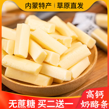 无蔗糖高钙奶酪条棒内蒙古特产奶疙瘩即食零食手撕独立牛奶酪制品