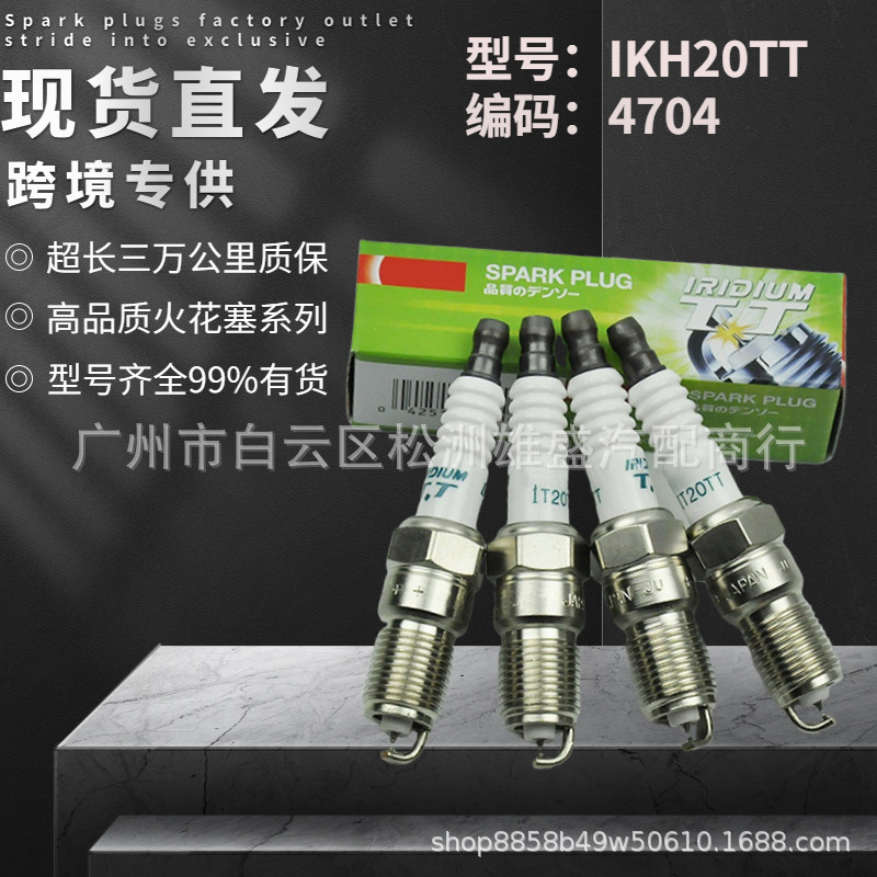 ikh20tt适用丰田锐志 rav4 皇冠 本田思域凯迪拉克日产火花塞4704