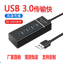 源头跨境厂家扩展坞分线器USB集线器3.0扩展器一拖四口4口USB HUB