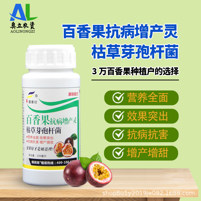 叶面肥百香果专用抗病增产黄卷叶烂根茎基腐防冻药农资店农药化肥