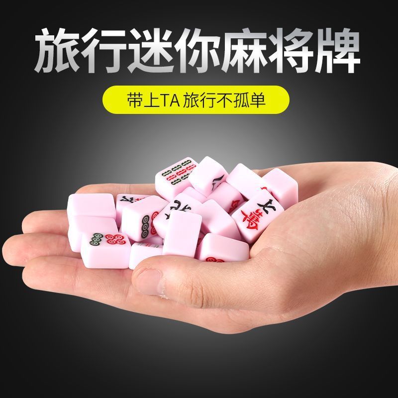迷你麻将麻将牌旅行宿舍便携式可爱mini网红寝室家用手搓小号麻雀