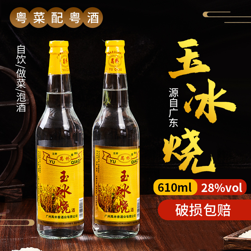 玉冰烧酒28度610ml正宗广东米酒纯粮食商务厨房做菜醉鹅国产白酒