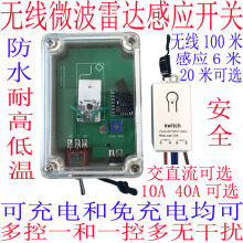 无线微波雷达感应开关多普勒人体物体感应器免布线防水耐高低温