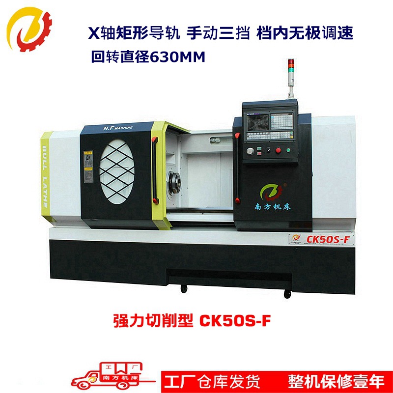 南方机床厂ck50s-f数控车床手动三挡无极调速矩形导轨广数系统
