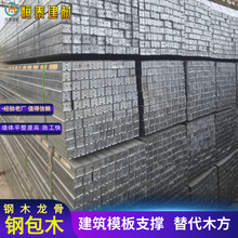 模板支撑镀锌带盖钢木龙骨带盖钢包木替代建筑木方施工快节省成本