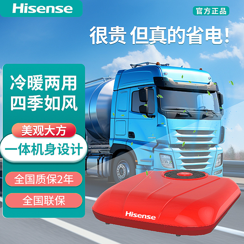 海信驻车空调24v货车电动顶置冷暖一体机天窗卡车变频