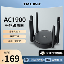 TP-LINK AC1900双频千兆无线路由器 家用高速wifi千兆端口家用5G