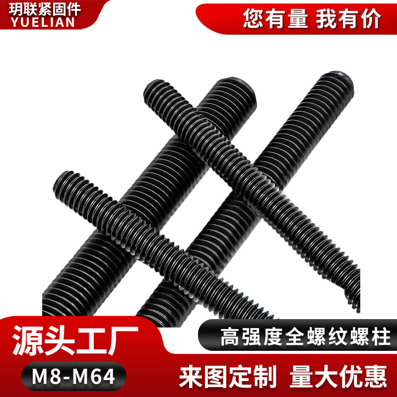 定制高强度丝杆8.8/10.9/12.9级全螺纹牙条通丝杆全牙螺杆M6M8M10