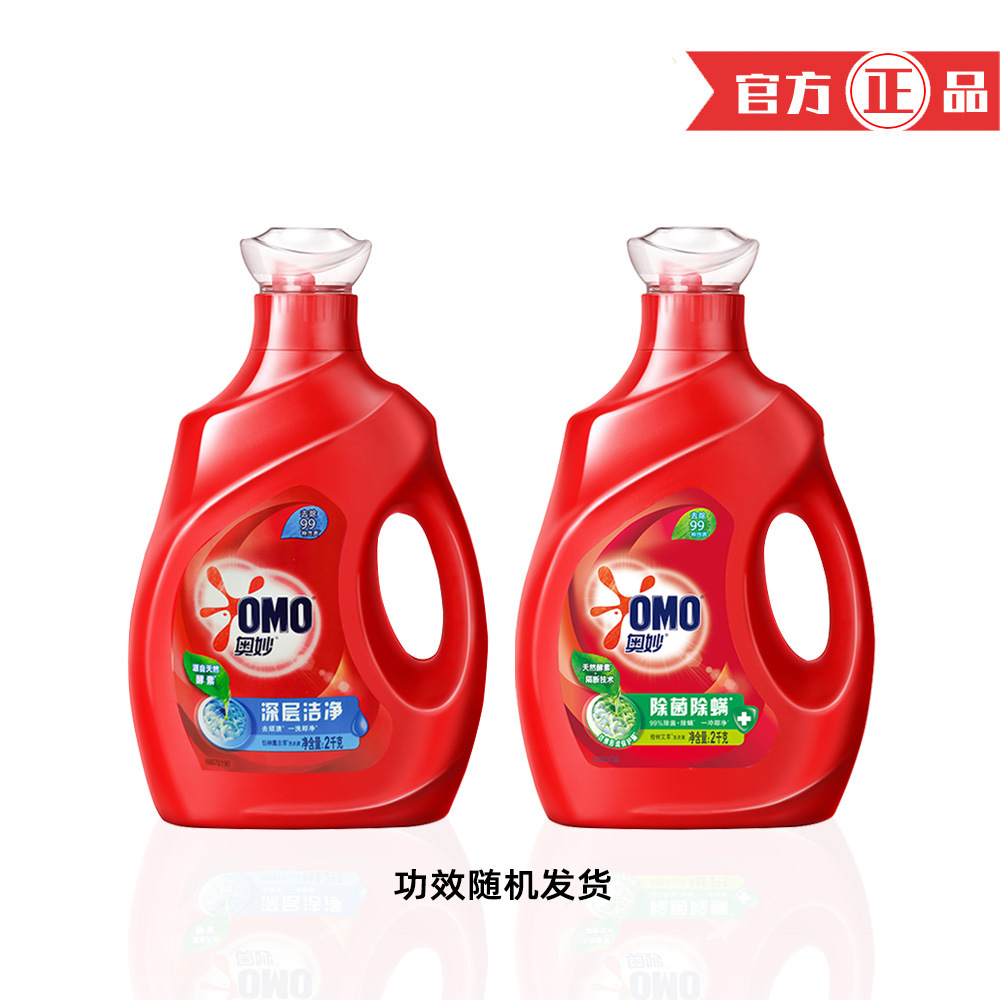 奥妙深层洁净洗衣液2kg多种功效随机发货公司劳保批发正品