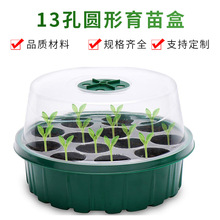 13孔圆形育苗盒 Seeds Grow Tray育苗盒盘多肉豆芽花苗菜种水培盘