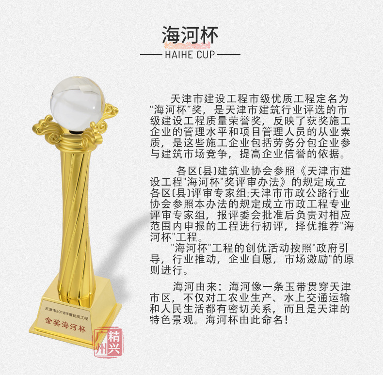 天津海河杯 建筑合金奖杯 工程奖奖杯制作 金奖海河杯优秀工程奖