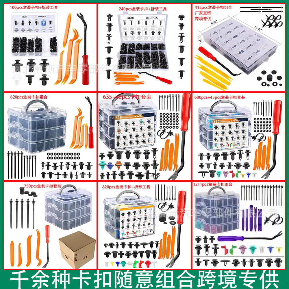 跨境外贸100pcs盒装卡扣620pcs塑料卡扣680pcs汽车卡扣紧固件厂家