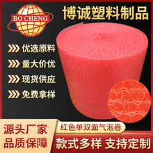 防震气泡膜快递物流气泡垫防静电全新料红色常规东莞厂家