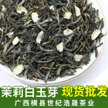 广西横县茉莉白玉芽浓香型毛尖花茶散装茶叶特级茉莉花茶厂家批发