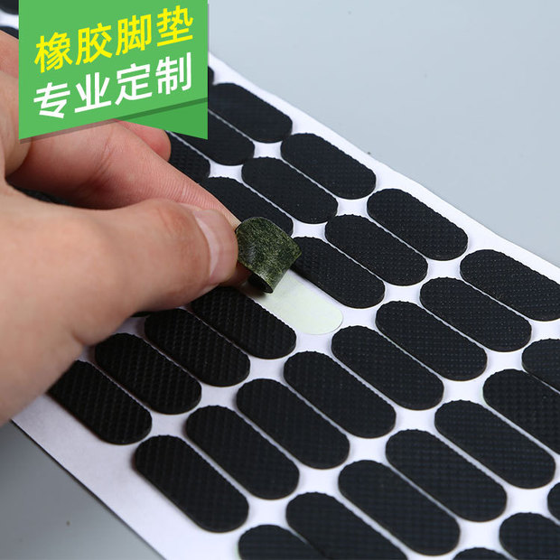 橡胶脚垫自粘黑色硅胶垫 防滑橡胶垫片 橡胶垫圈 背胶eva垫定制
