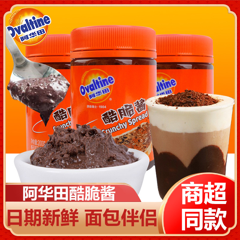 阿华田酷脆榛子巧克力酱面包涂抹200g瓶装奶茶蛋糕调味酱网红蘸酱