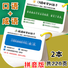 口语听觉训练卡学生儿童专注力训练提升注意力双面印刷听觉训练卡