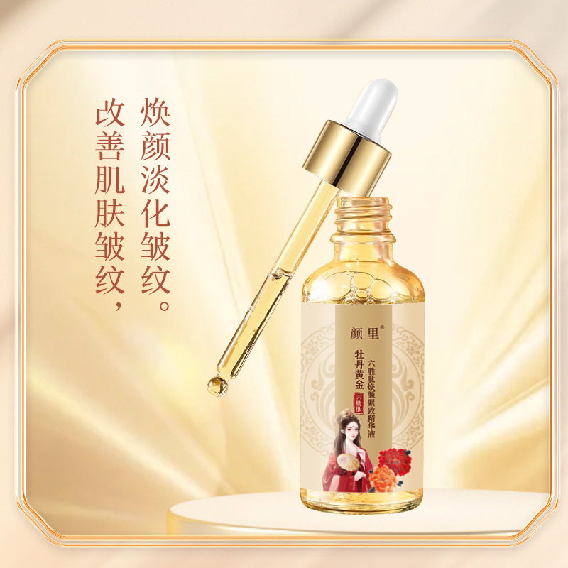 颜里牡丹黄金六胜肽抗皱精华液 保湿提亮改善细纹精华液原液-阿里巴巴