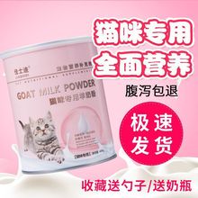 猫咪专用羊奶粉宠物猫奶粉新生猫幼猫小猫成猫怀孕猫哺乳期营养品