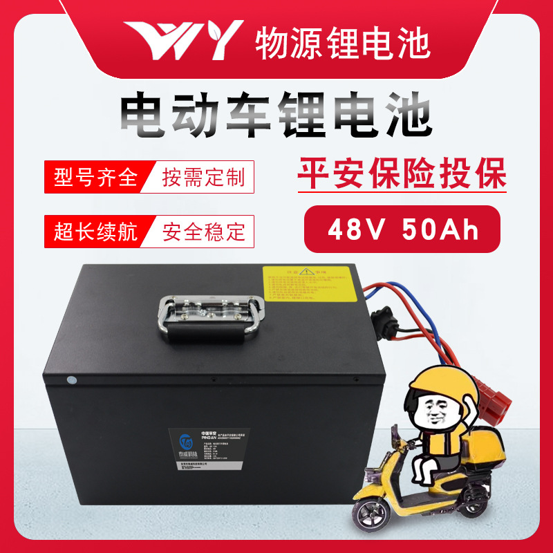 外卖电动车锂电池48v50ah大容量大单体二轮电动车电摩电瓶电池