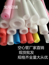 珍珠棉空心管-EPE珍珠棉空心管泡沫保护套保护套管化妆品包装套包