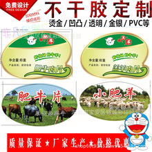 牛羊肉卷包装盒标签定制肥牛羊猪肉片不干胶商标广告贴纸印刷订做