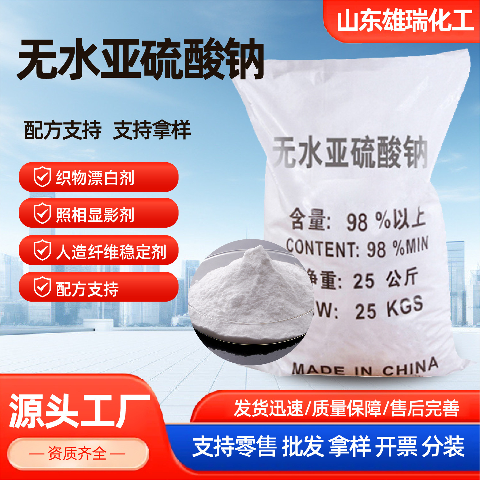 无水亚硫酸钠工业清洗级漂白剂印染助剂还原剂还原漂白工业级