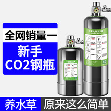 狂水草二氧化碳小钢瓶草缸套装鱼缸专用自制高压气瓶co2发生器