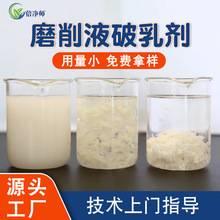 磨削液破乳剂含油乳化液切削液废水油田污水处理油水分离絮凝剂