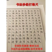 书法打格神器A4考研尺初学者写字打格小楷尺划线板横竖套装刻度尺