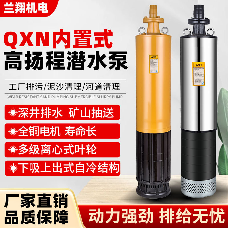 矿用QXN内装式排污泵下吸上出式高扬程潜水泵扬程100M大流量
