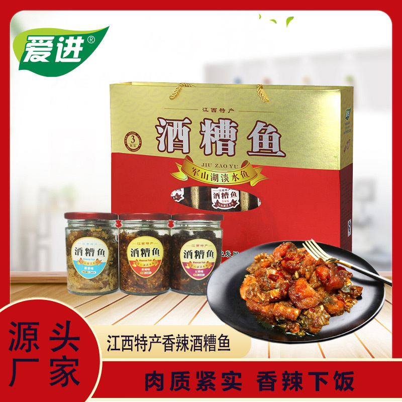 江西特产爱进南昌香辣酒糟鱼即食休闲零食小吃酒糟鱼零食780g礼盒
