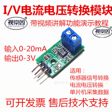 IUC02电压电流转换模块电流型传感器0-20mA/4-20mA单片机信号采集