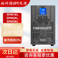 APC施耐德UPS不间断电源SPM1KL/SPM2KL/SPM3KL外接电池在线式稳压