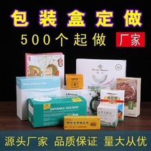 包装盒纸盒彩盒包装电子品化妆品盒子彩色飞机盒数码产品盒子印刷