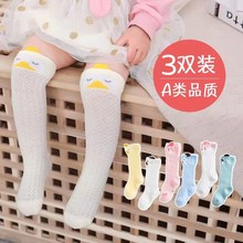 【3双装专属】儿童防蚊袜薄款袜子网眼宝宝小腿袜婴儿长筒过膝袜